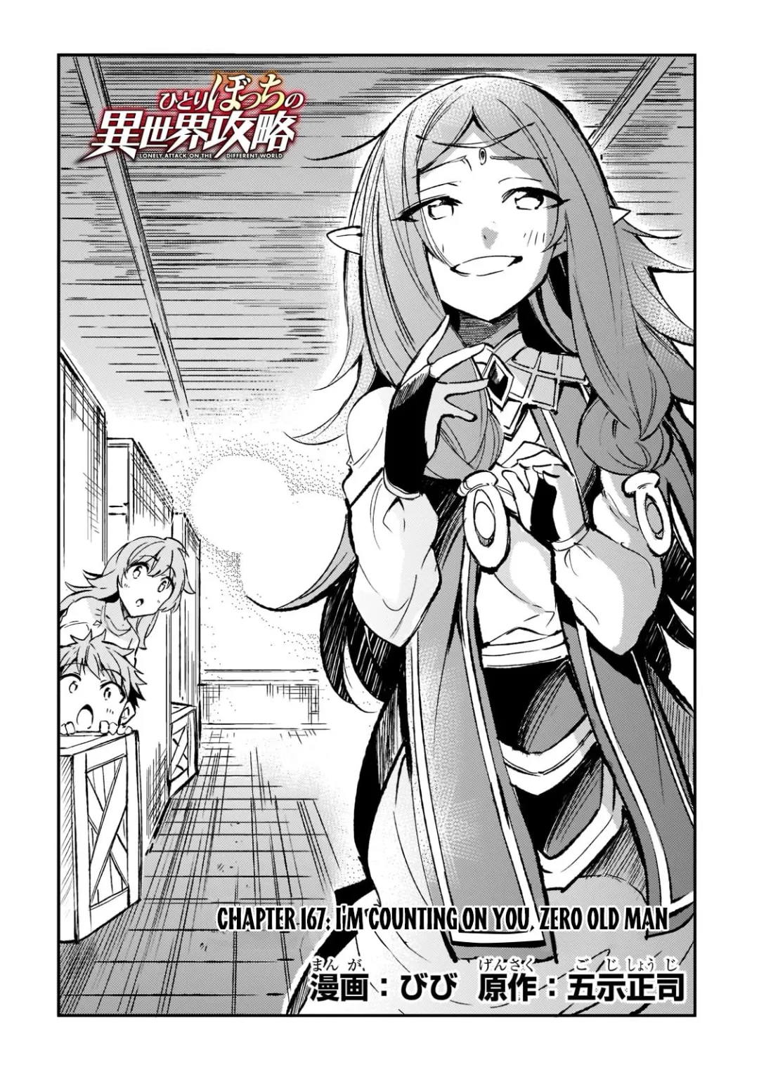 Lonely Attack On A Different World - Chapter 167 Page 5