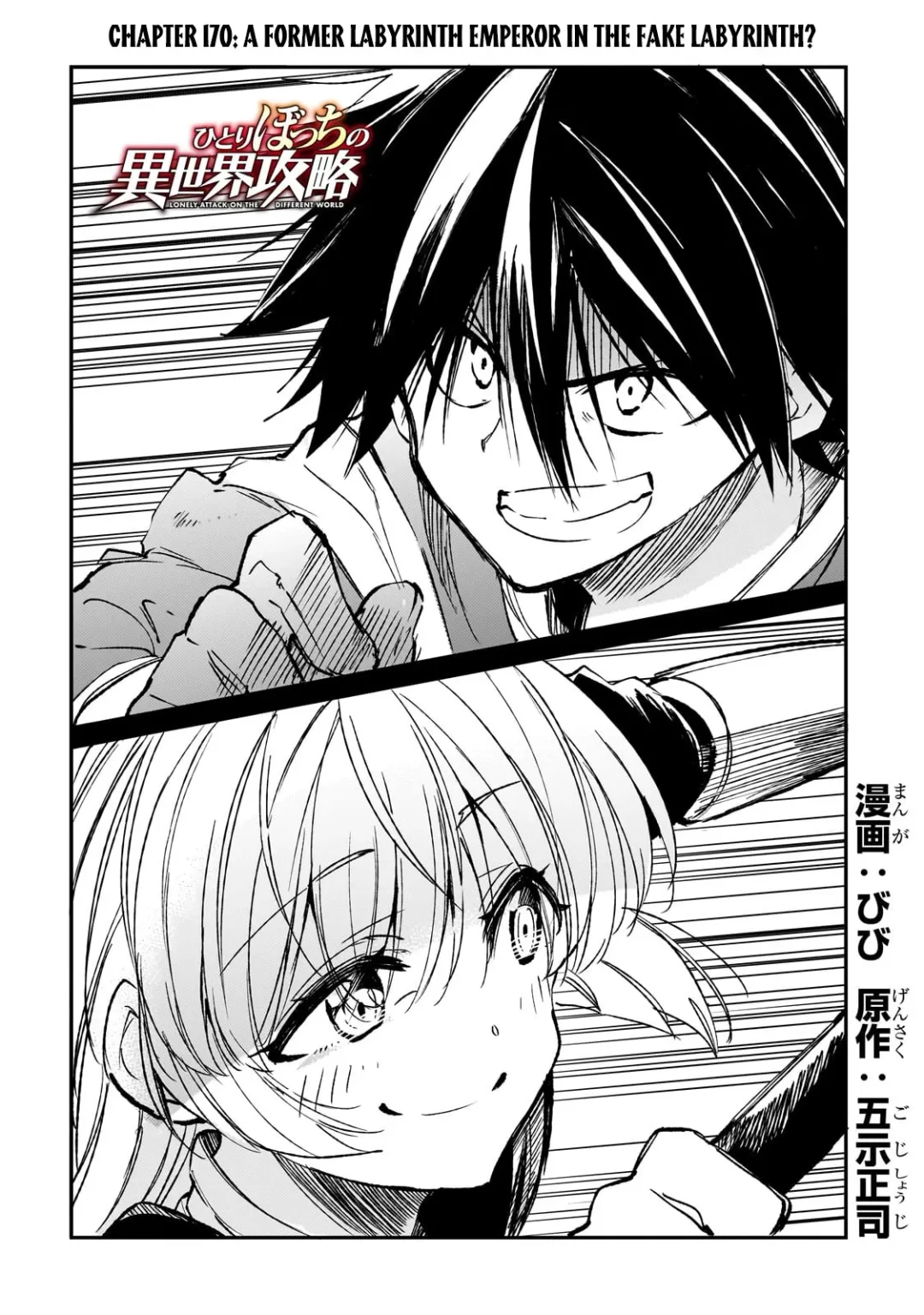 Lonely Attack On A Different World - Chapter 170 Page 5