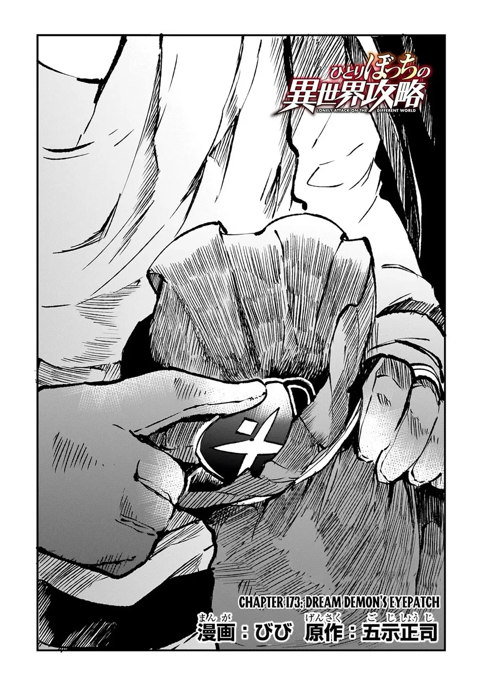 Lonely Attack On A Different World - Chapter 173 Page 5
