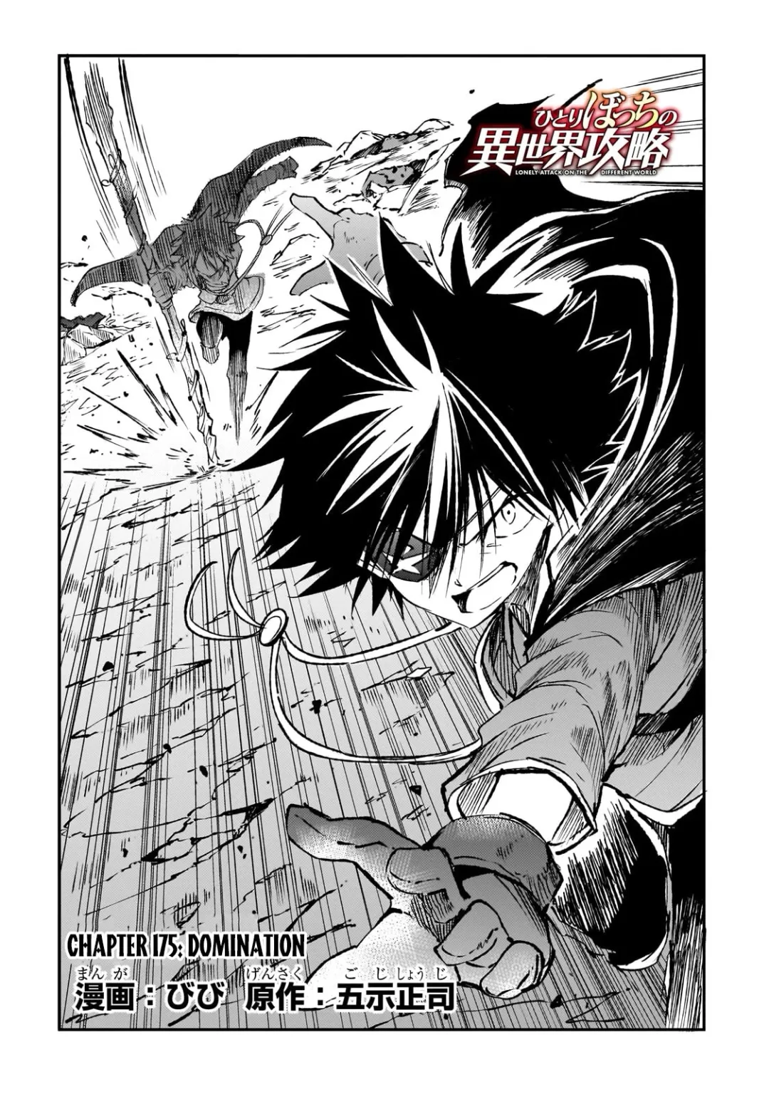 Lonely Attack On A Different World - Chapter 175 Page 3