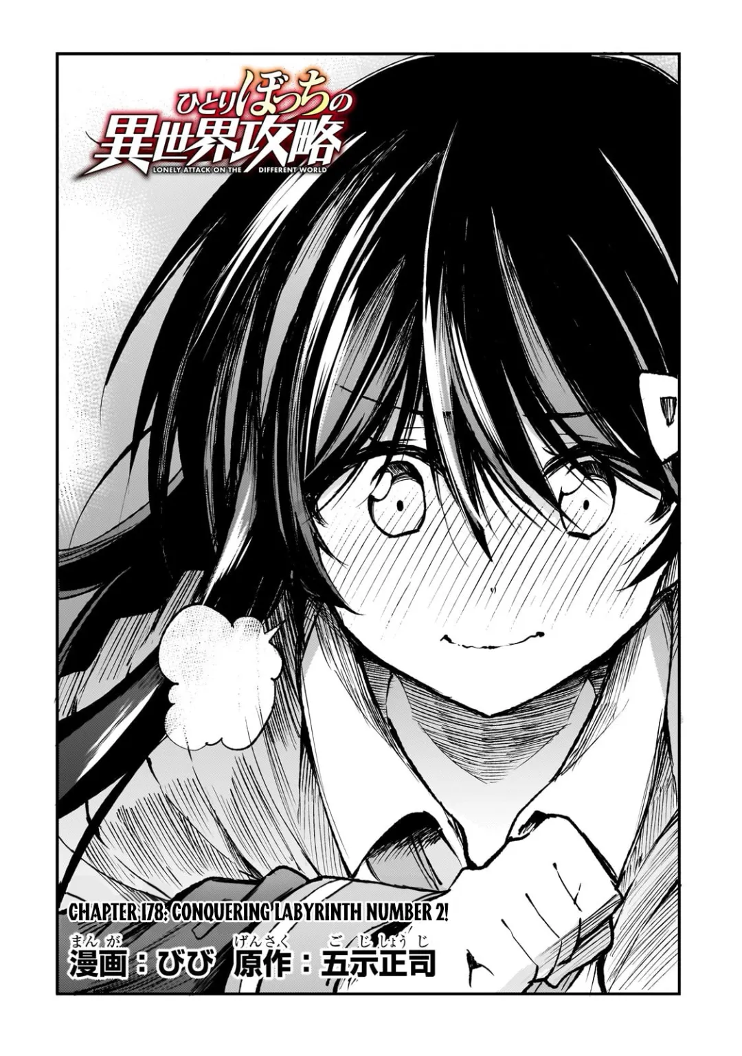 Lonely Attack On A Different World - Chapter 178 Page 5