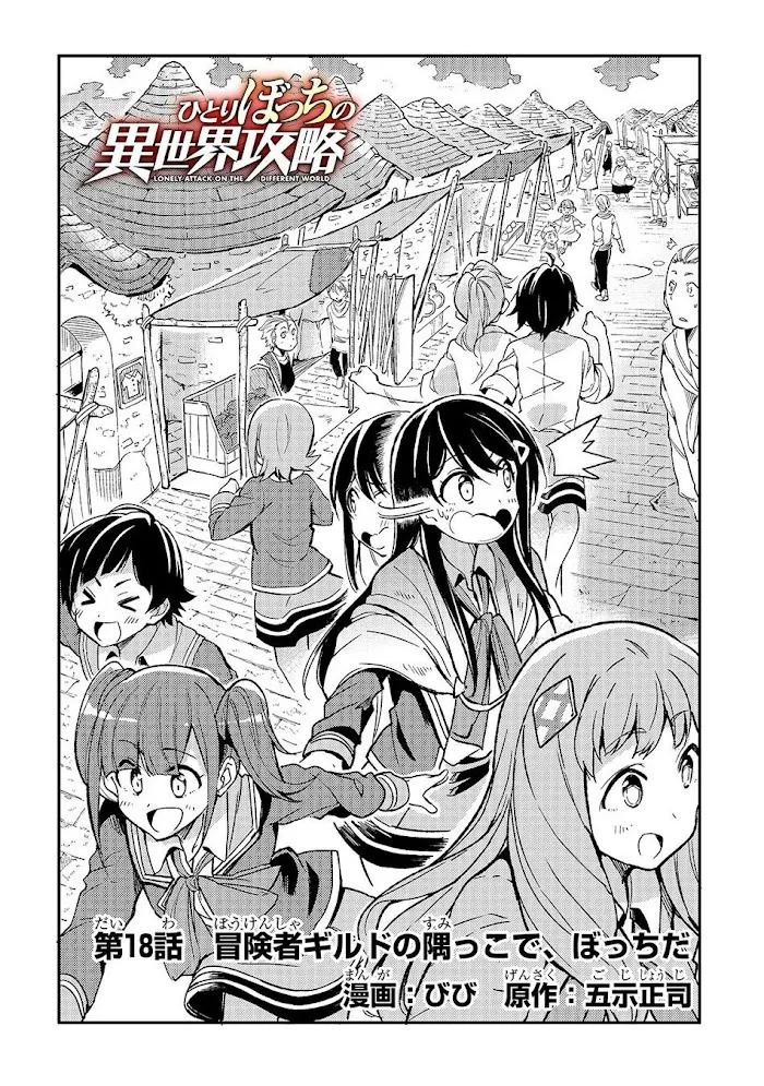 Lonely Attack On A Different World - Chapter 18 Page 3