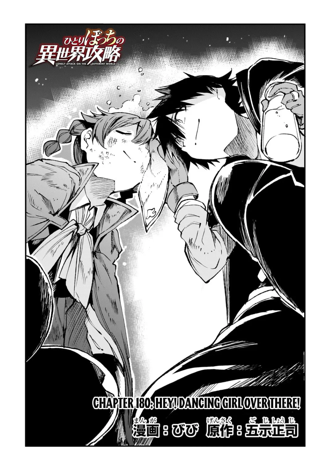 Lonely Attack On A Different World - Chapter 180 Page 5