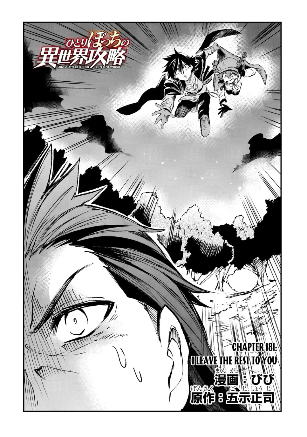 Lonely Attack On A Different World - Chapter 181 Page 5
