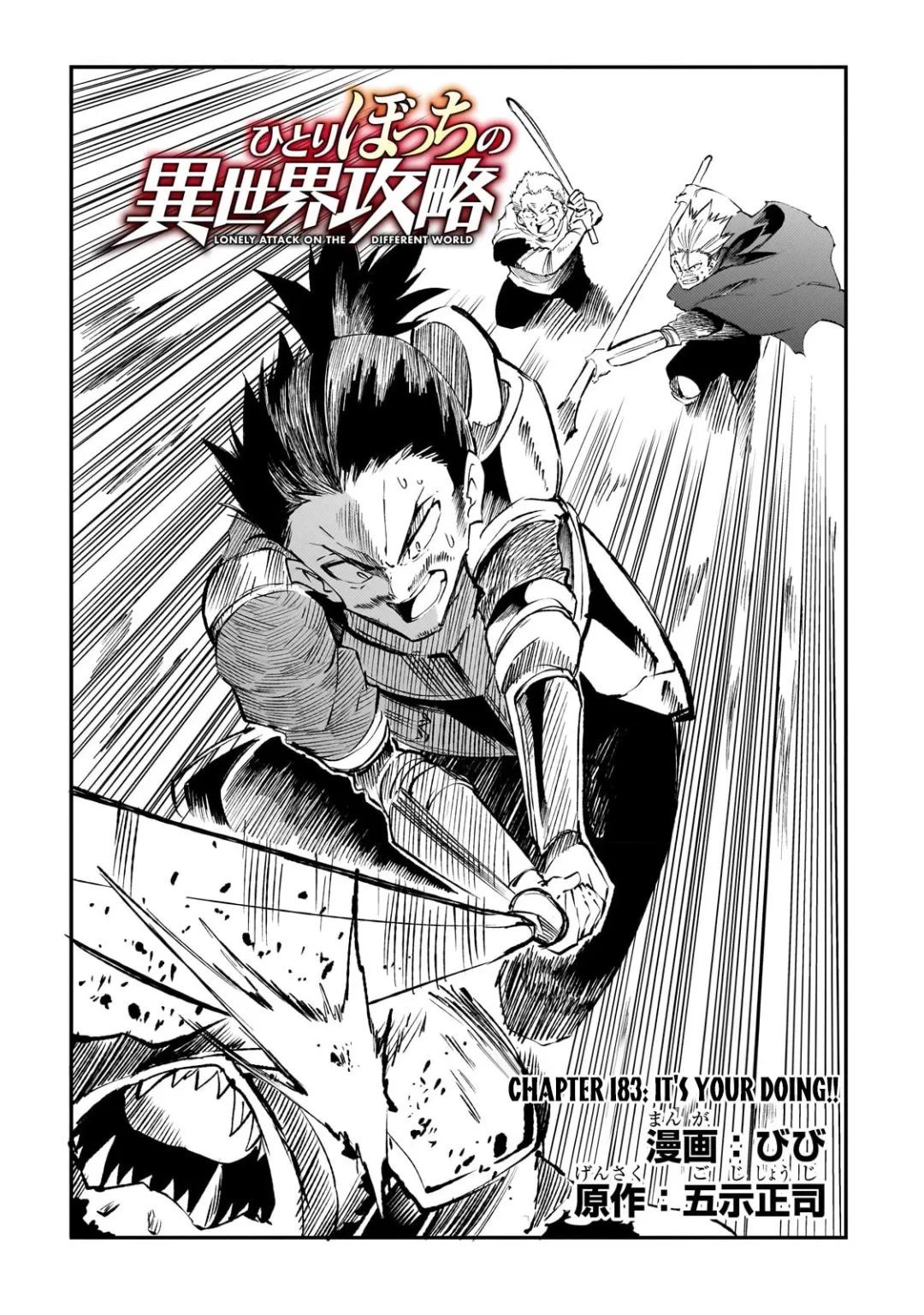 Lonely Attack On A Different World - Chapter 183 Page 5