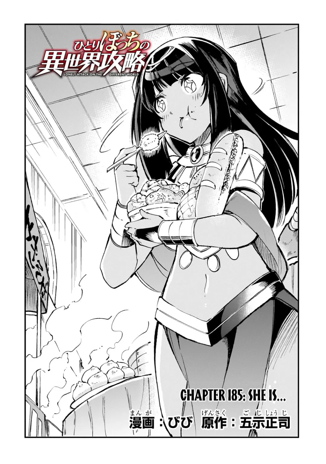 Lonely Attack On A Different World - Chapter 185 Page 5