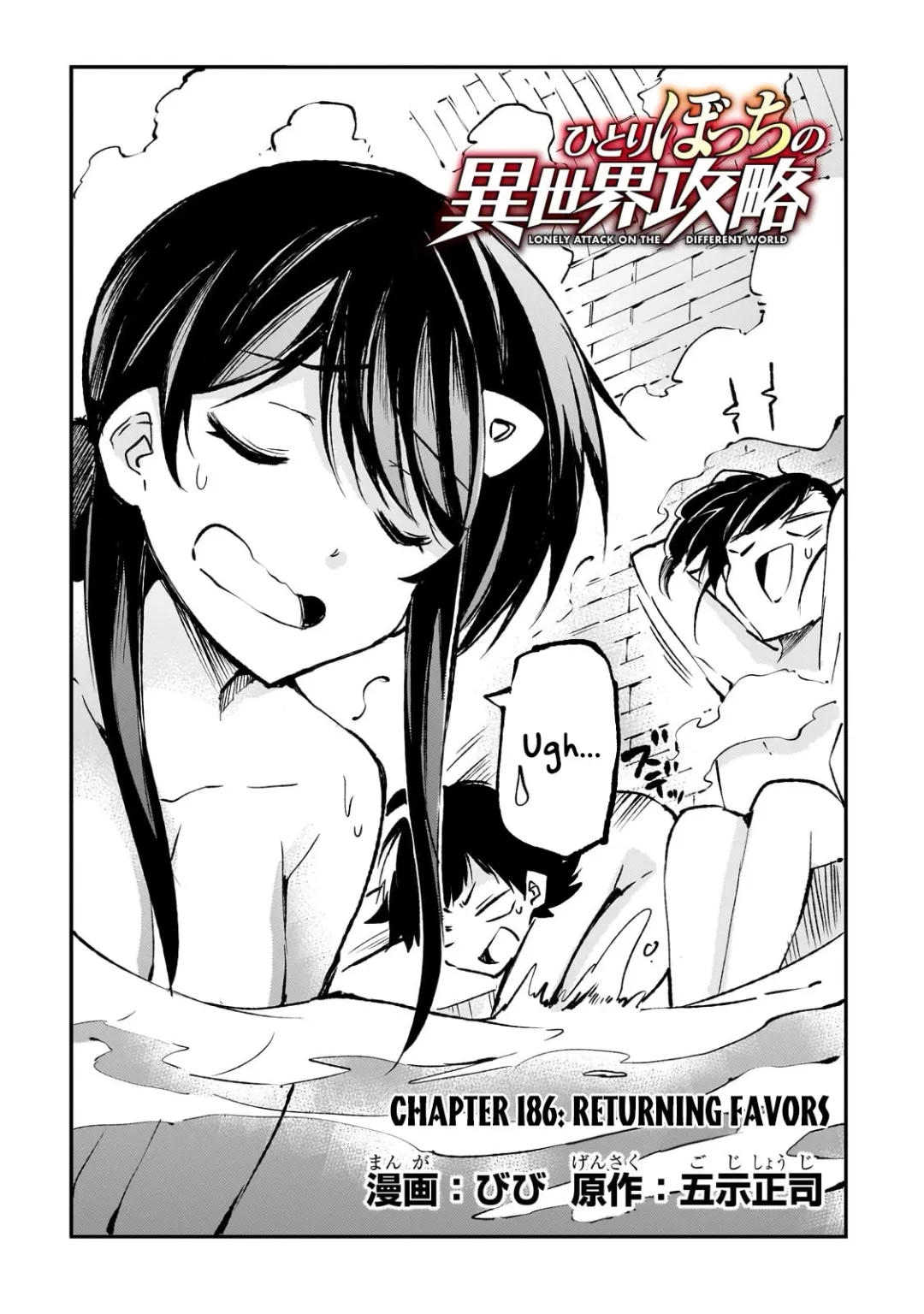 Lonely Attack On A Different World - Chapter 186 Page 5