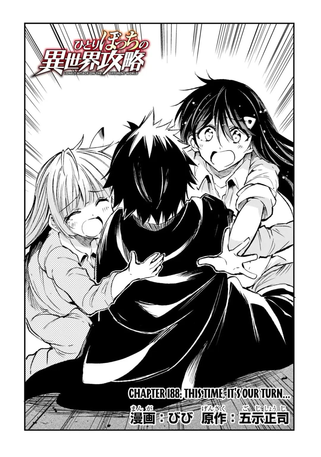 Lonely Attack On A Different World - Chapter 188 Page 5