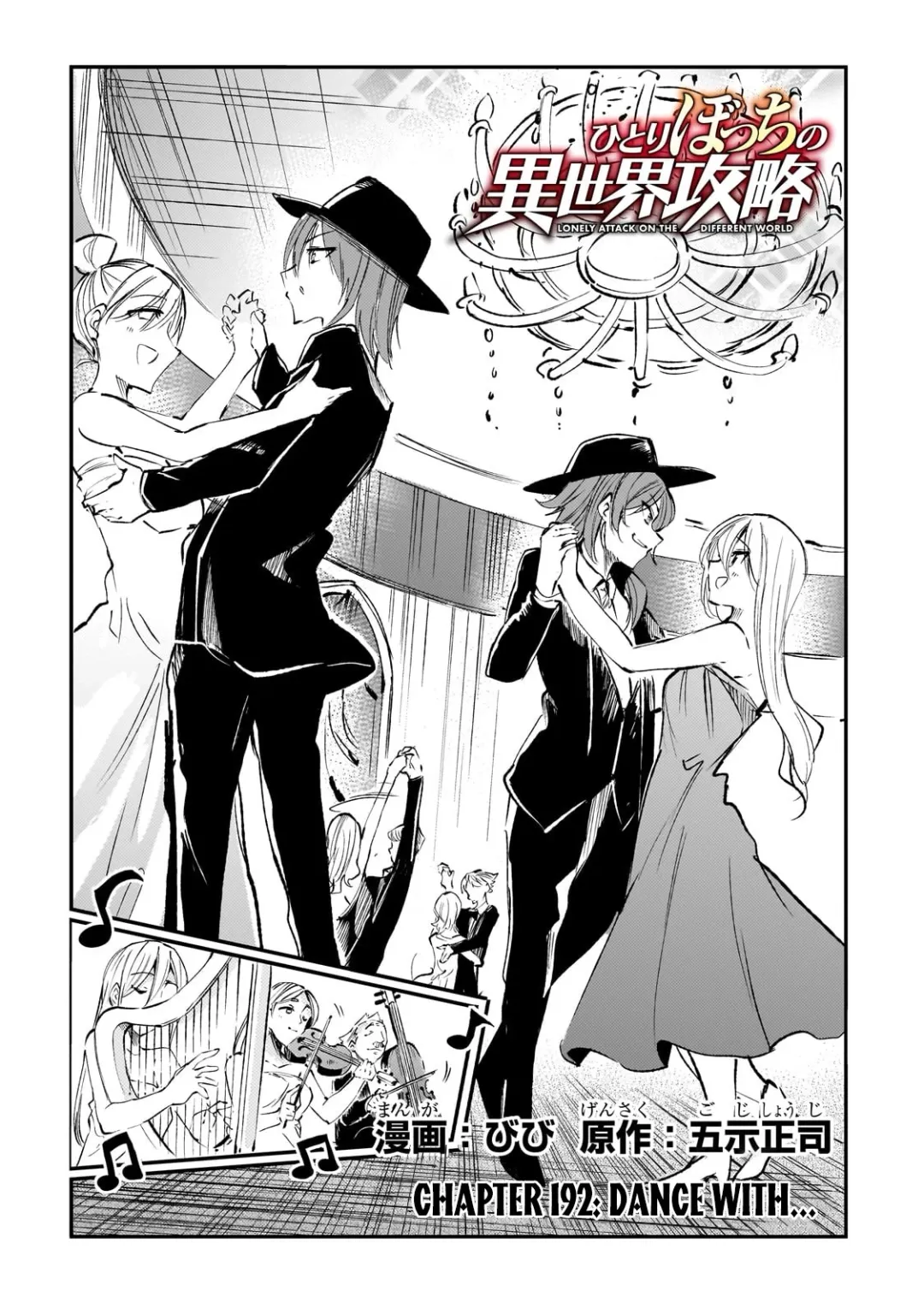 Lonely Attack On A Different World - Chapter 192 Page 5