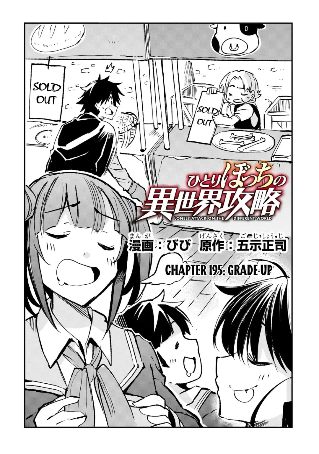 Lonely Attack On A Different World - Chapter 195 Page 3
