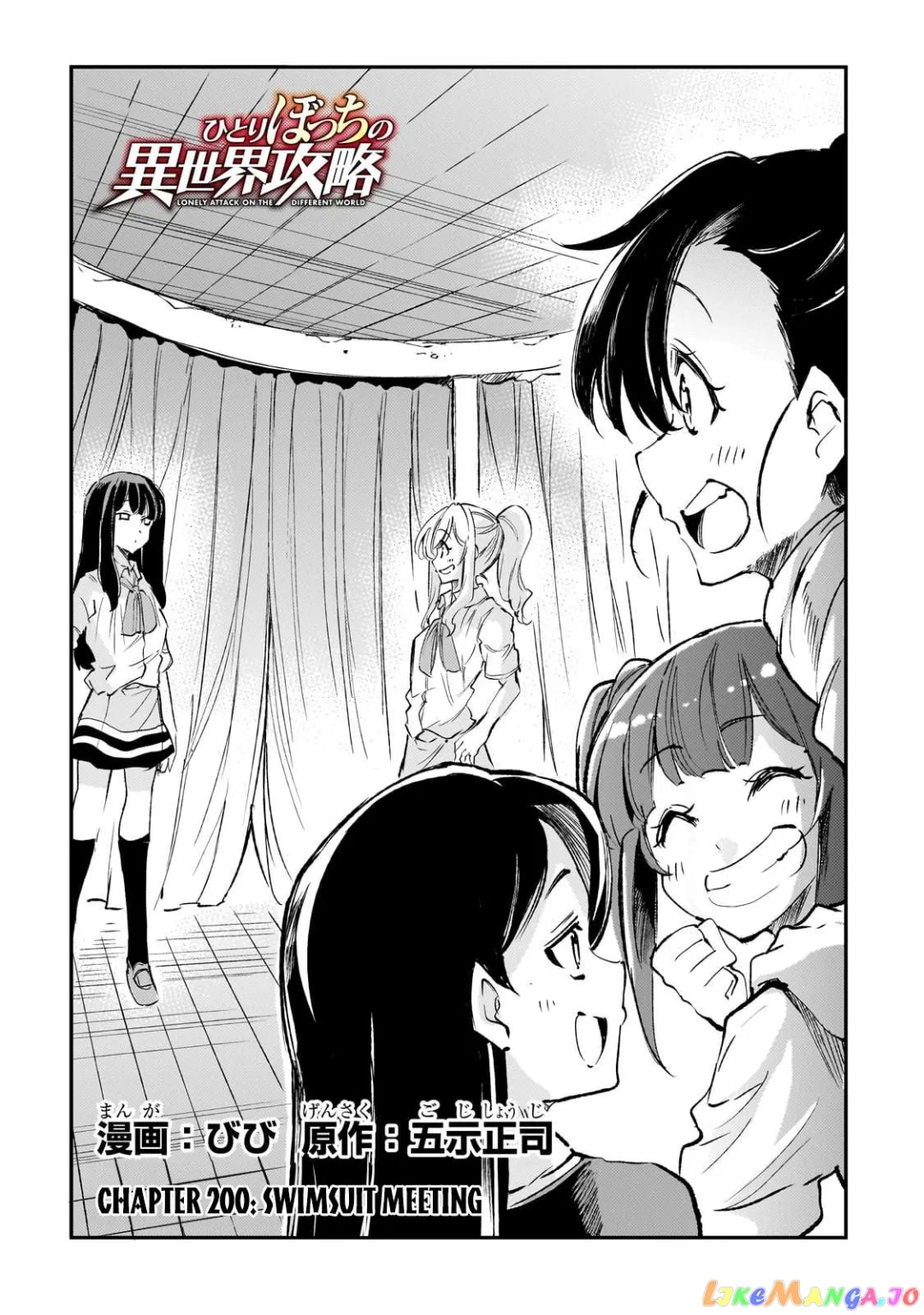Lonely Attack On A Different World - Chapter 200 Page 5