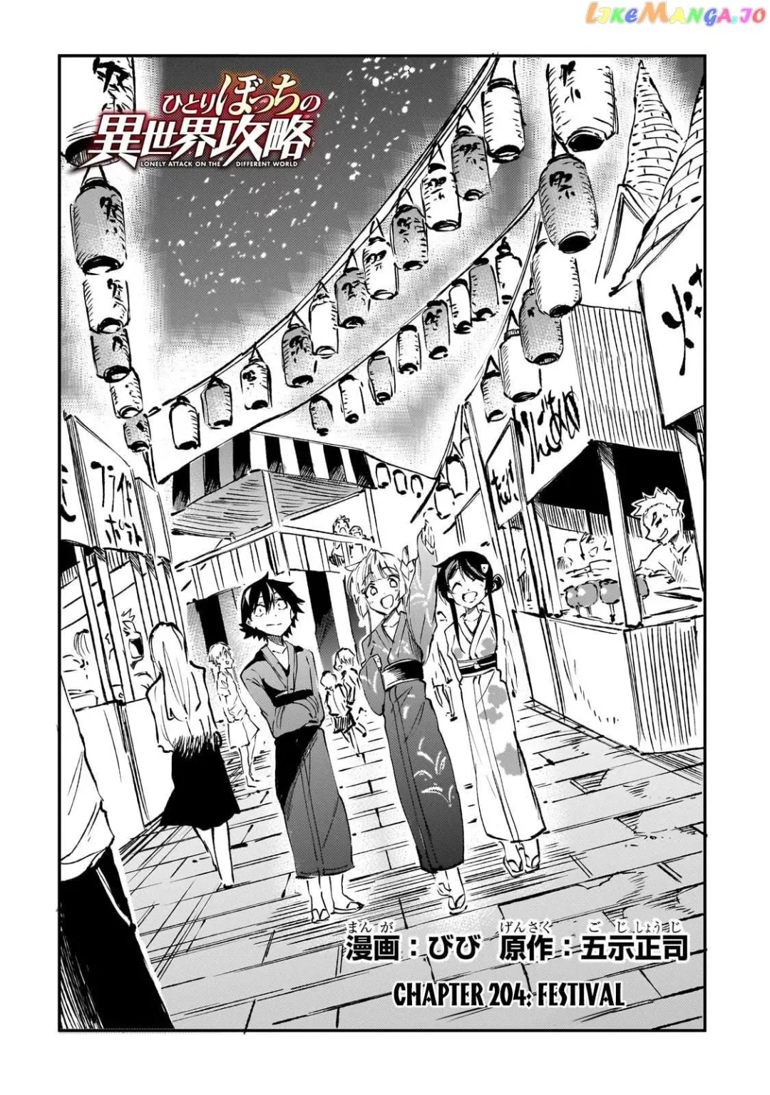 Lonely Attack On A Different World - Chapter 204 Page 7