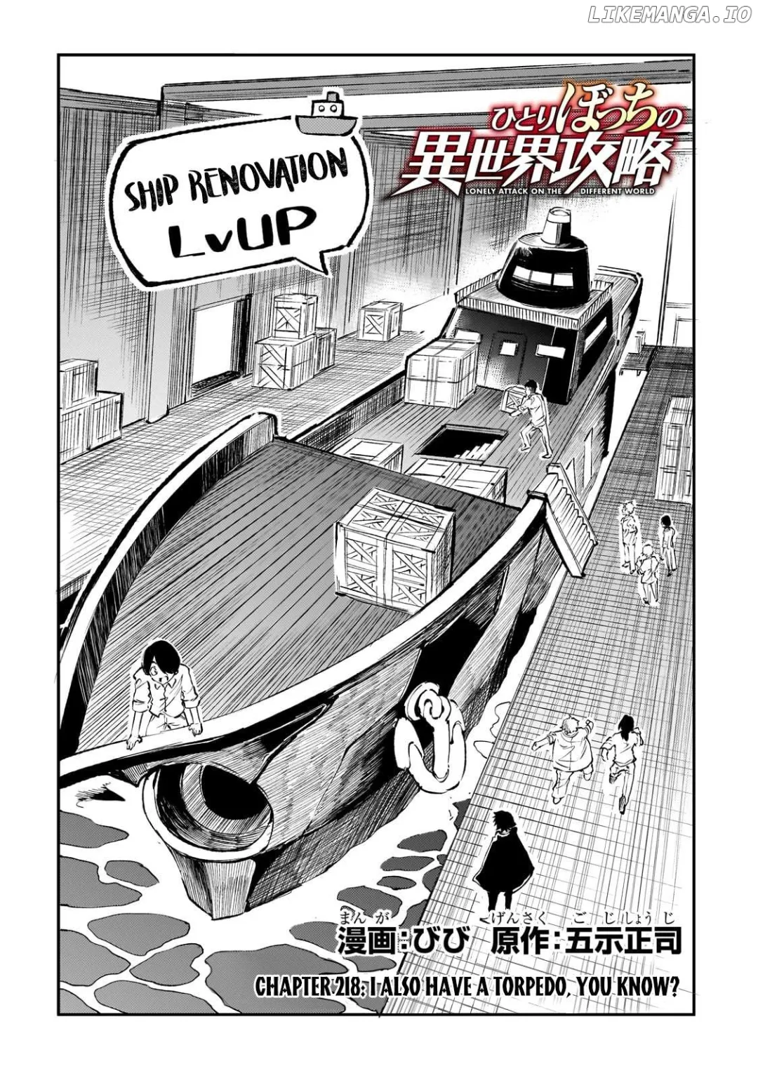 Lonely Attack On A Different World - Chapter 218 Page 3