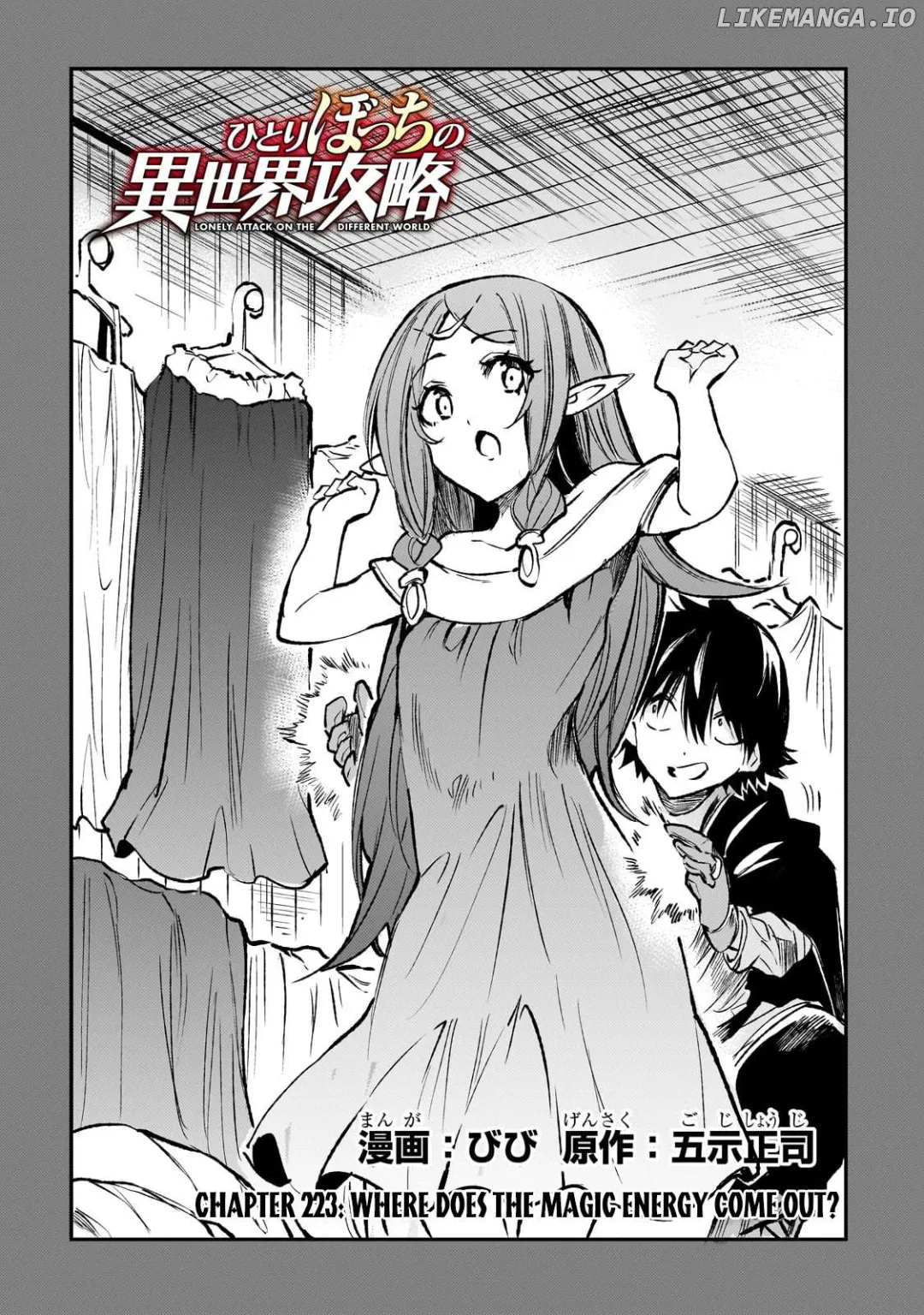 Lonely Attack On A Different World - Chapter 223 Page 3