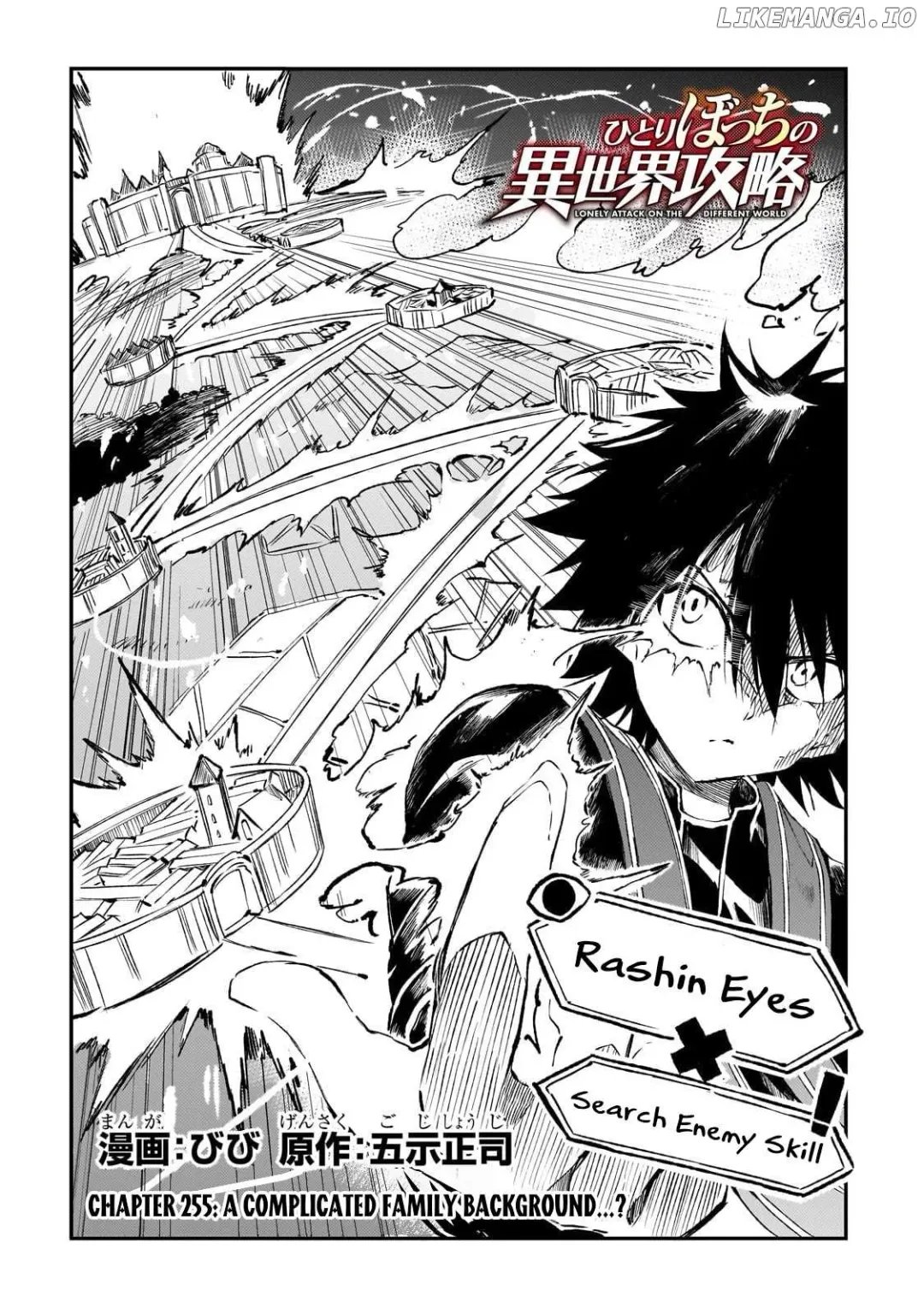 Lonely Attack On A Different World - Chapter 255 Page 3