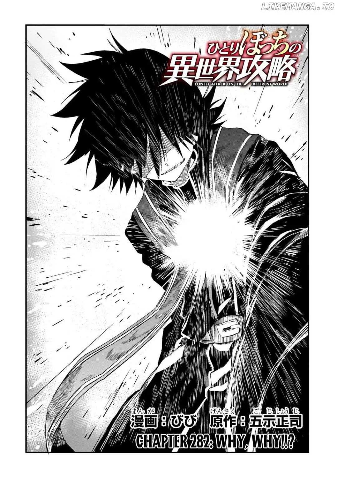 Lonely Attack On A Different World - Chapter 282 Page 3