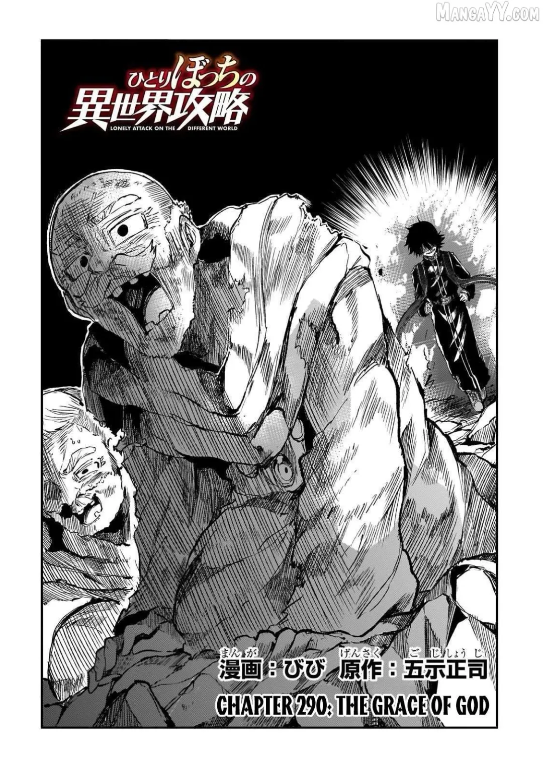 Lonely Attack On A Different World - Chapter 290 Page 2