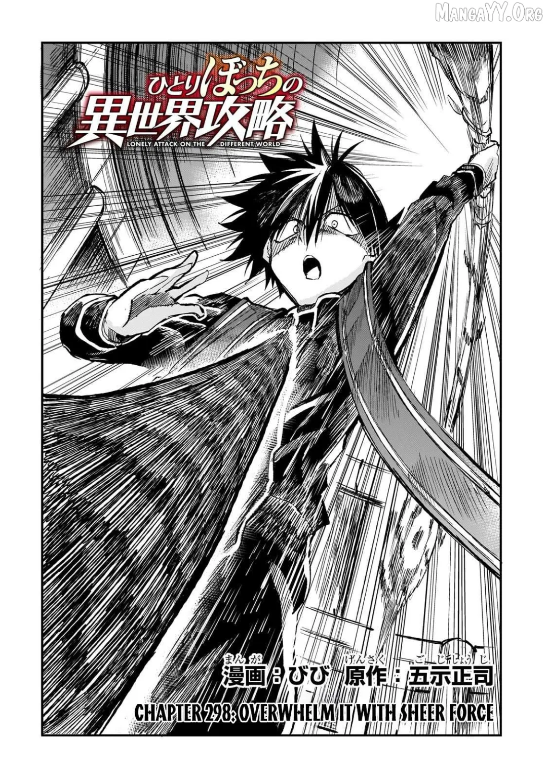 Lonely Attack On A Different World - Chapter 298 Page 3