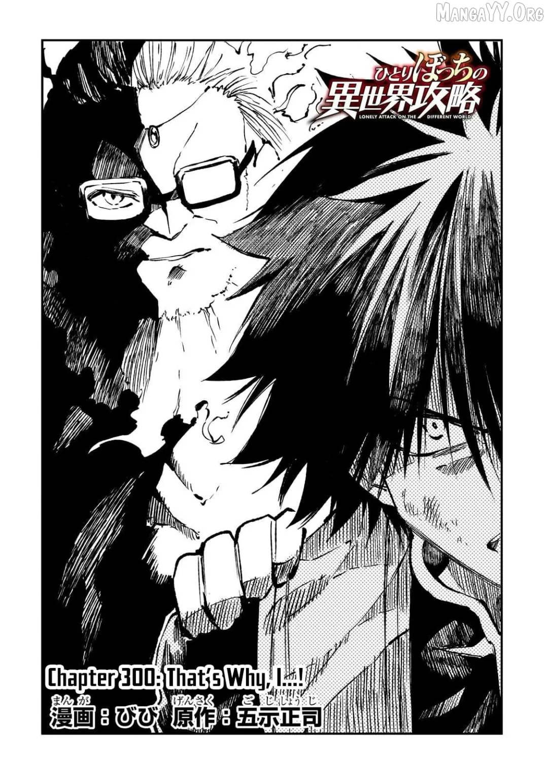 Lonely Attack On A Different World - Chapter 300 Page 3