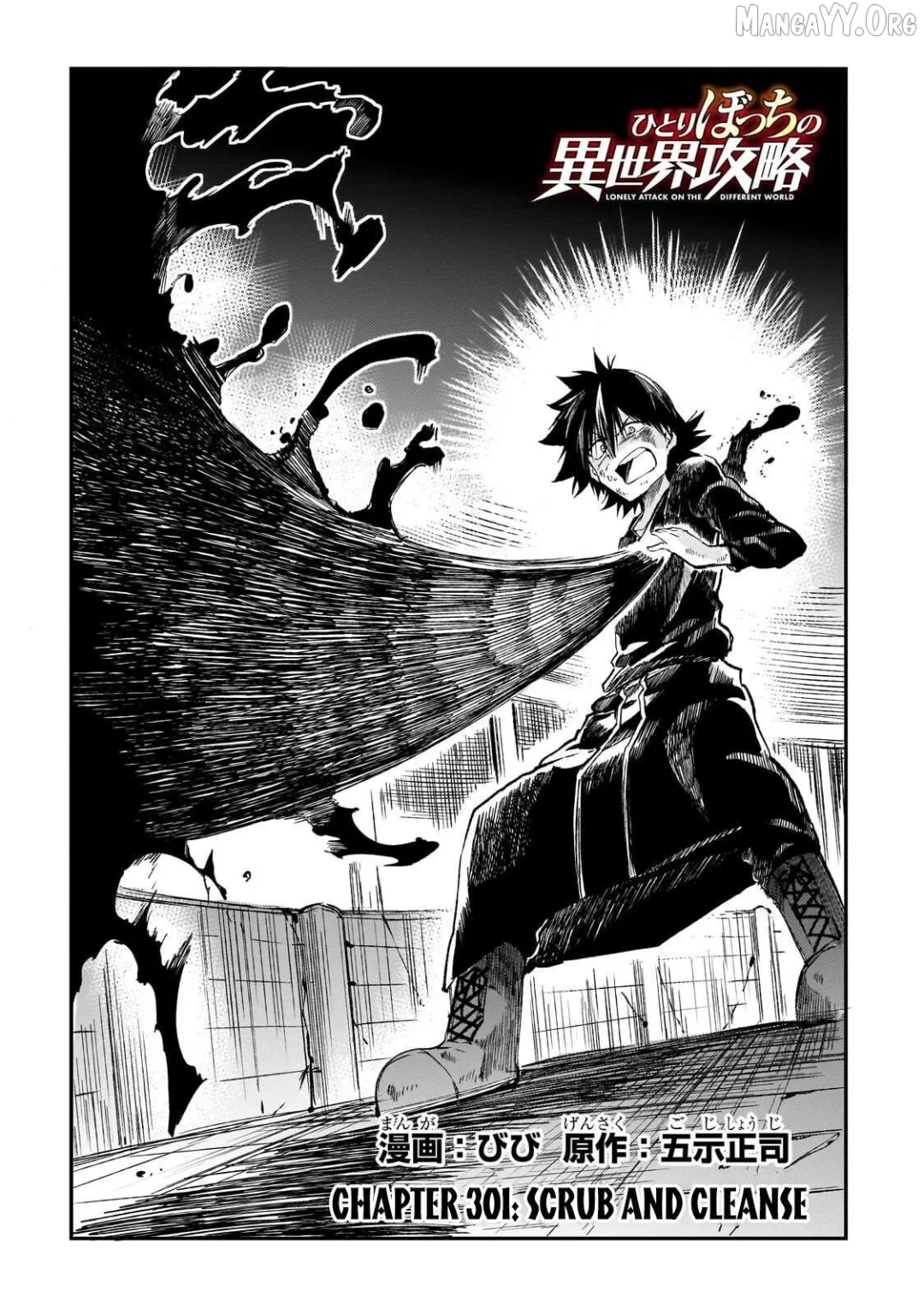 Lonely Attack On A Different World - Chapter 301 Page 2