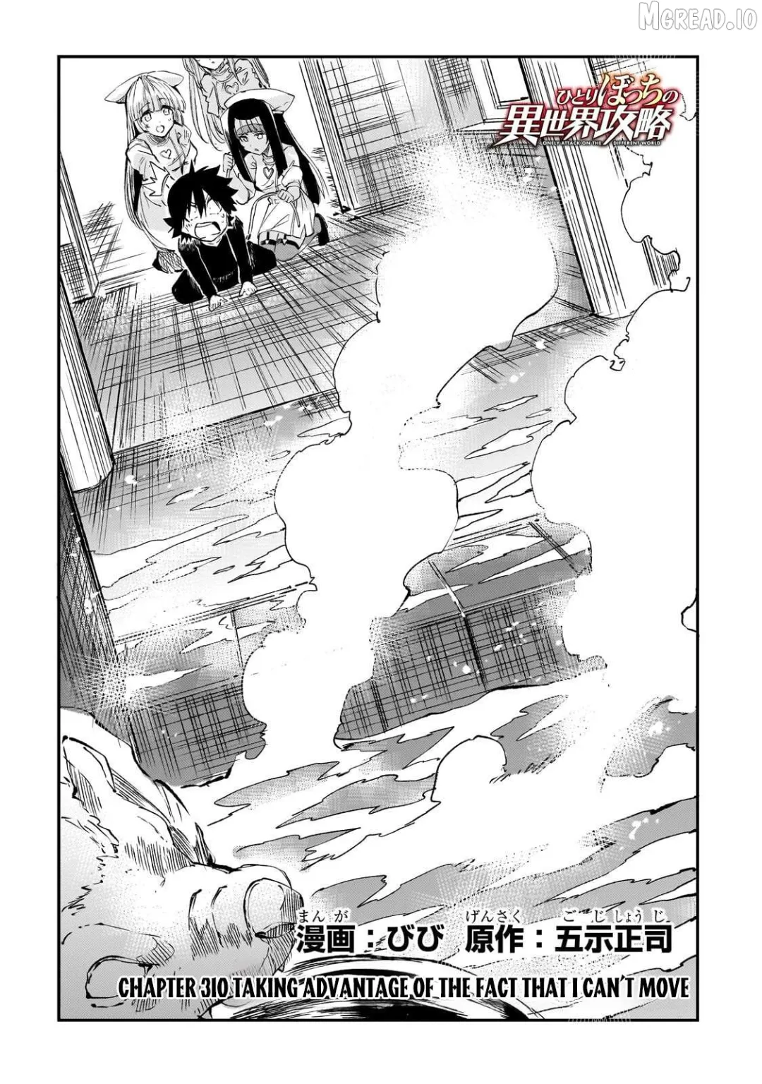 Lonely Attack On A Different World - Chapter 310 Page 3