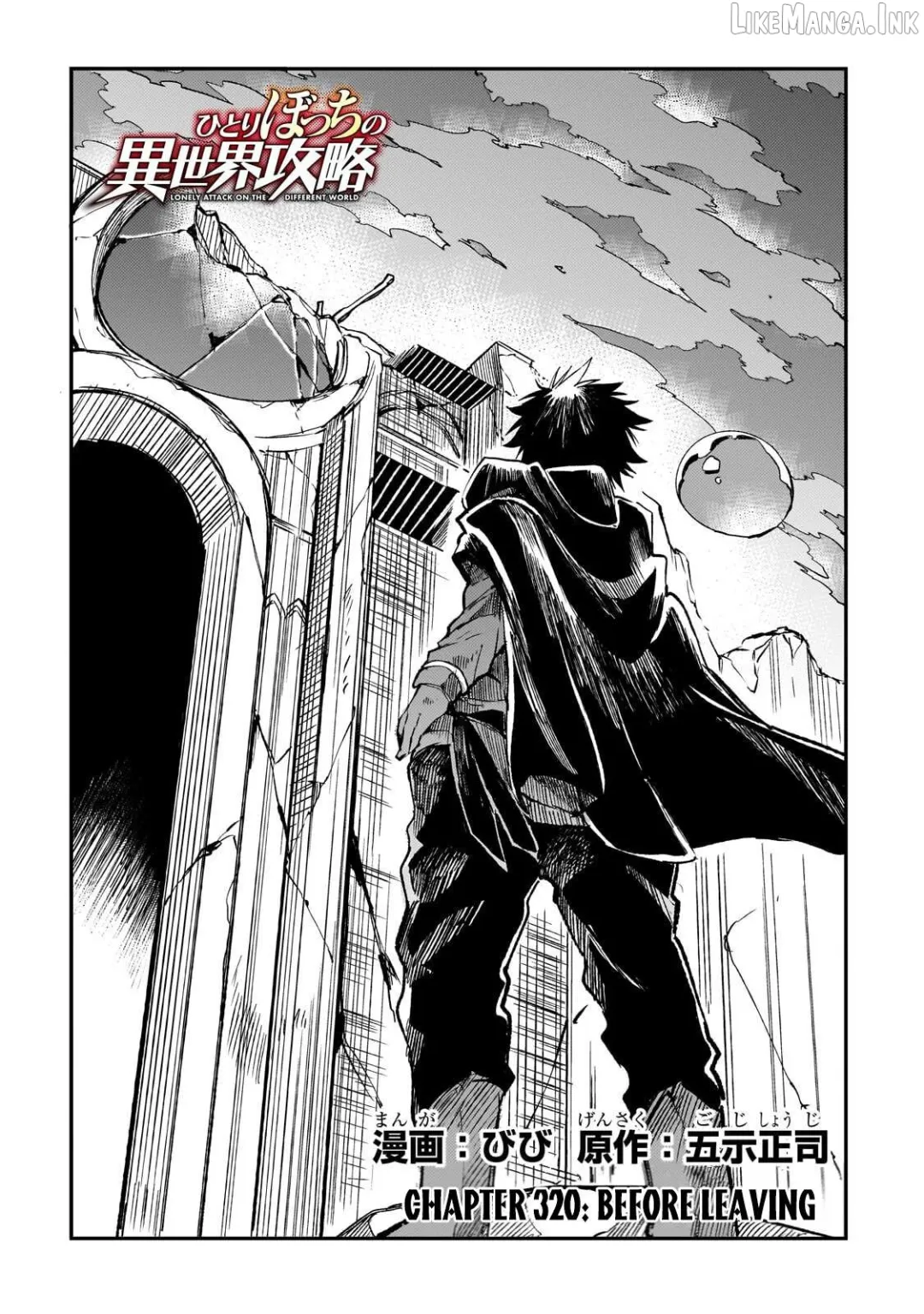 Lonely Attack On A Different World - Chapter 320 Page 3
