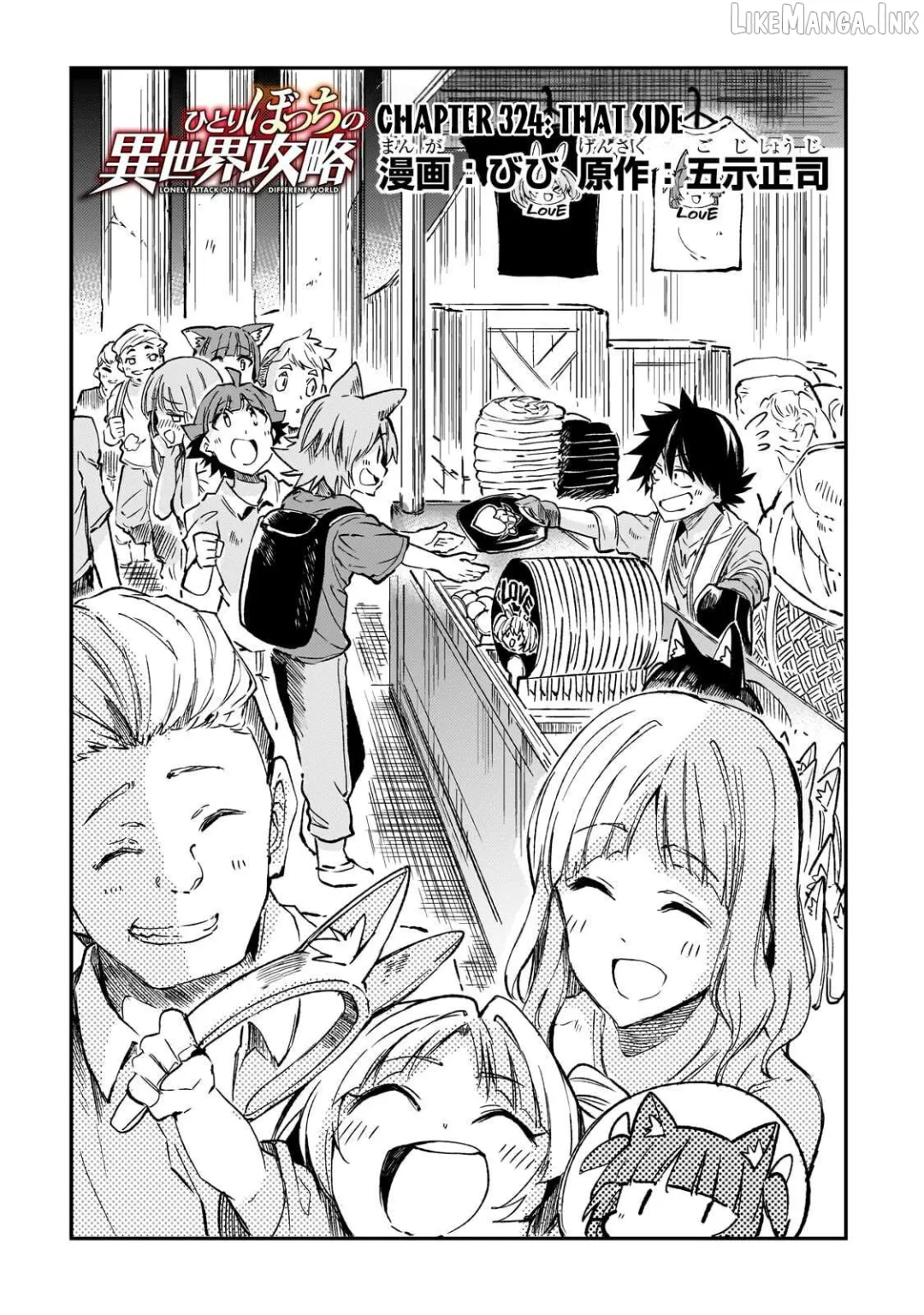 Lonely Attack On A Different World - Chapter 324 Page 3