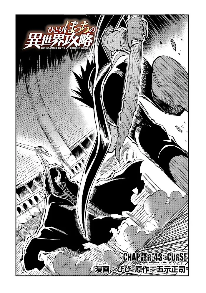 Lonely Attack On A Different World - Chapter 43 Page 3