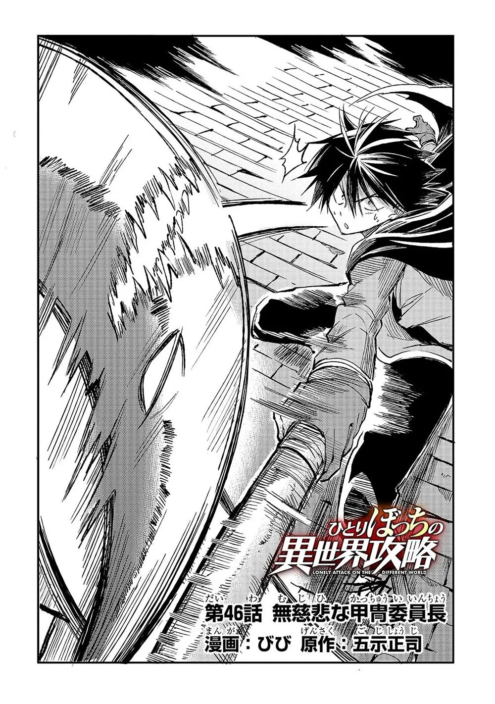 Lonely Attack On A Different World - Chapter 46 Page 3
