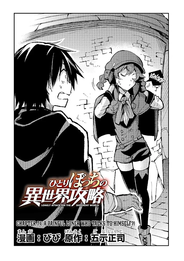 Lonely Attack On A Different World - Chapter 74 Page 5