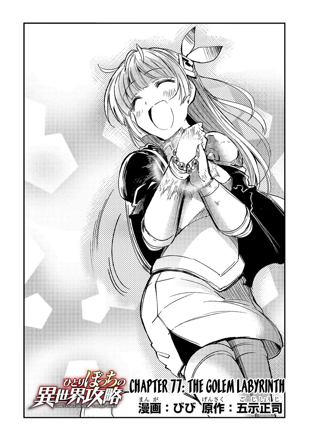 Lonely Attack On A Different World - Chapter 77 Page 5