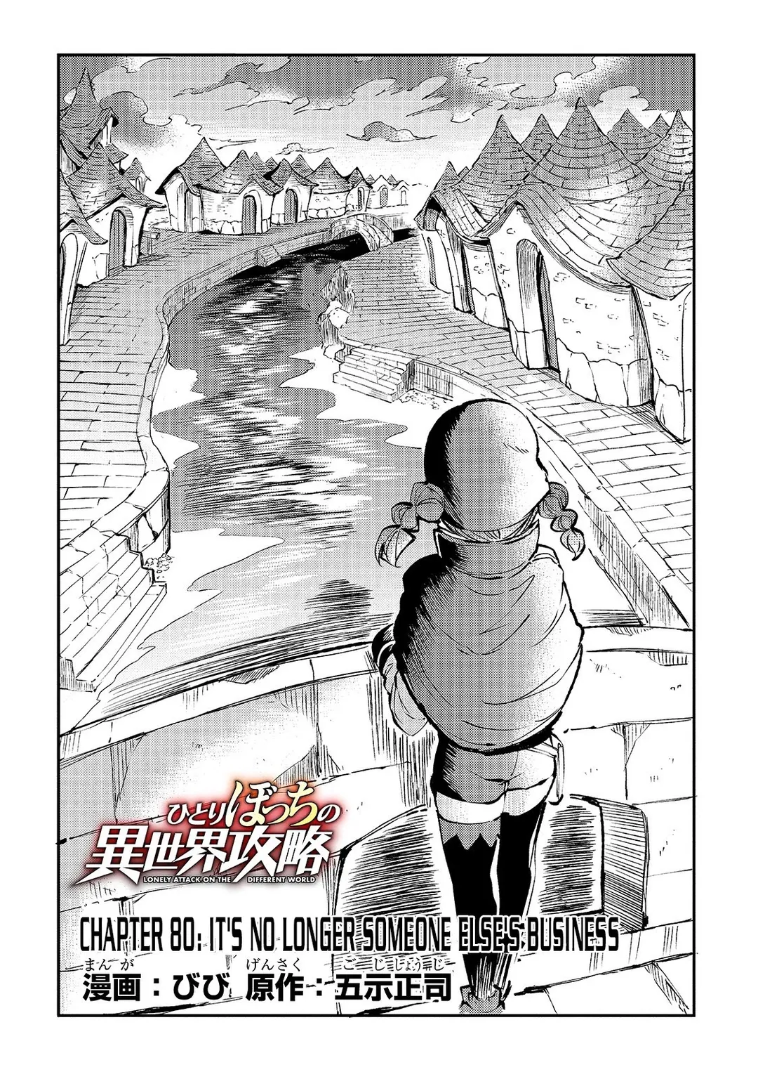 Lonely Attack On A Different World - Chapter 80 Page 5