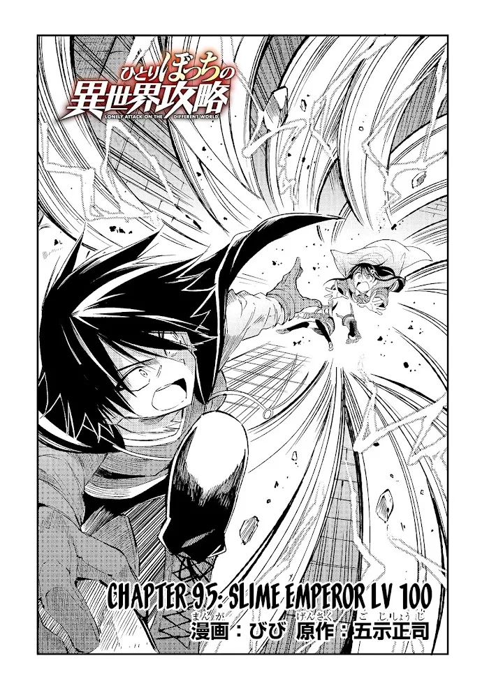Lonely Attack On A Different World - Chapter 95 Page 5