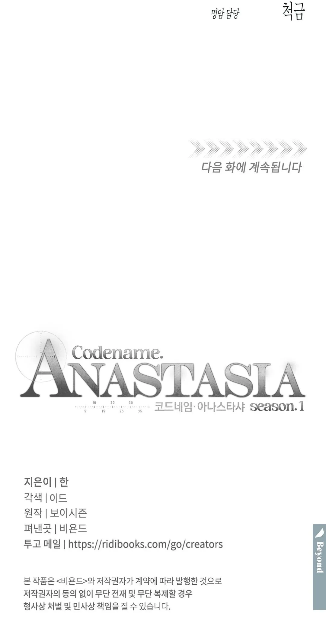 Codename Anastasia - Chapter 71 Page 11