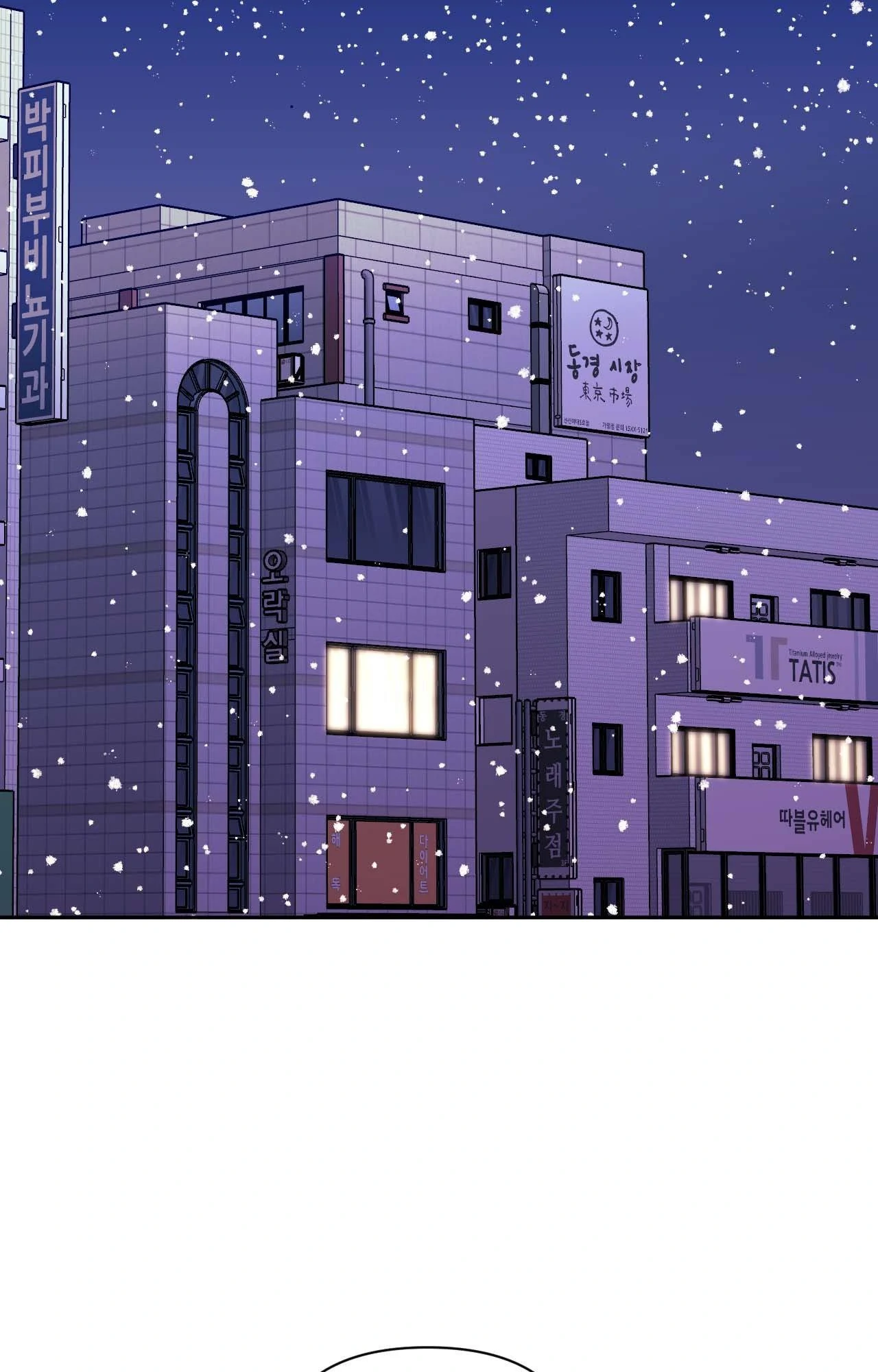 Stranger Than Friends - Chapter 108 Page 83