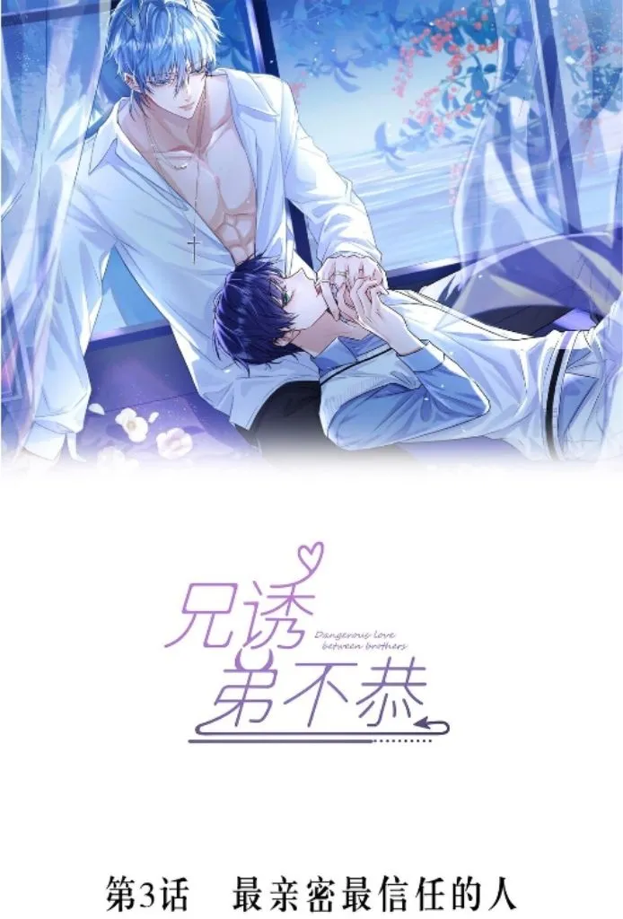 Dangerous Love Between Brothers - Chapter 3 Page 3