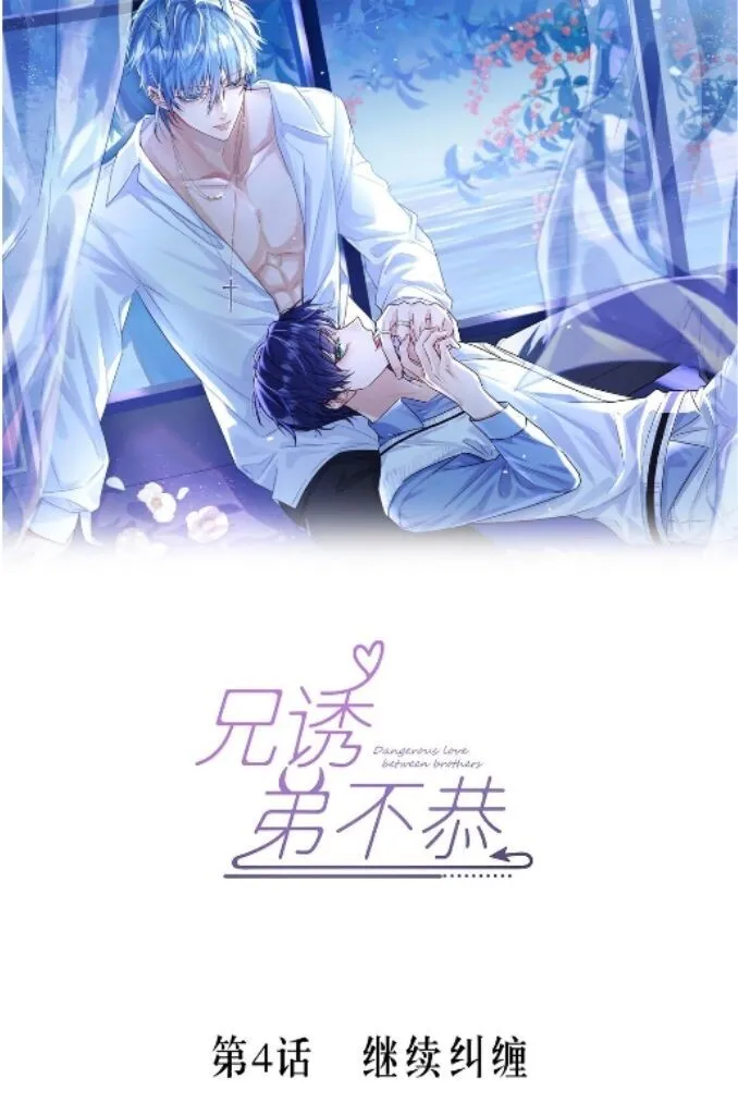 Dangerous Love Between Brothers - Chapter 4 Page 3