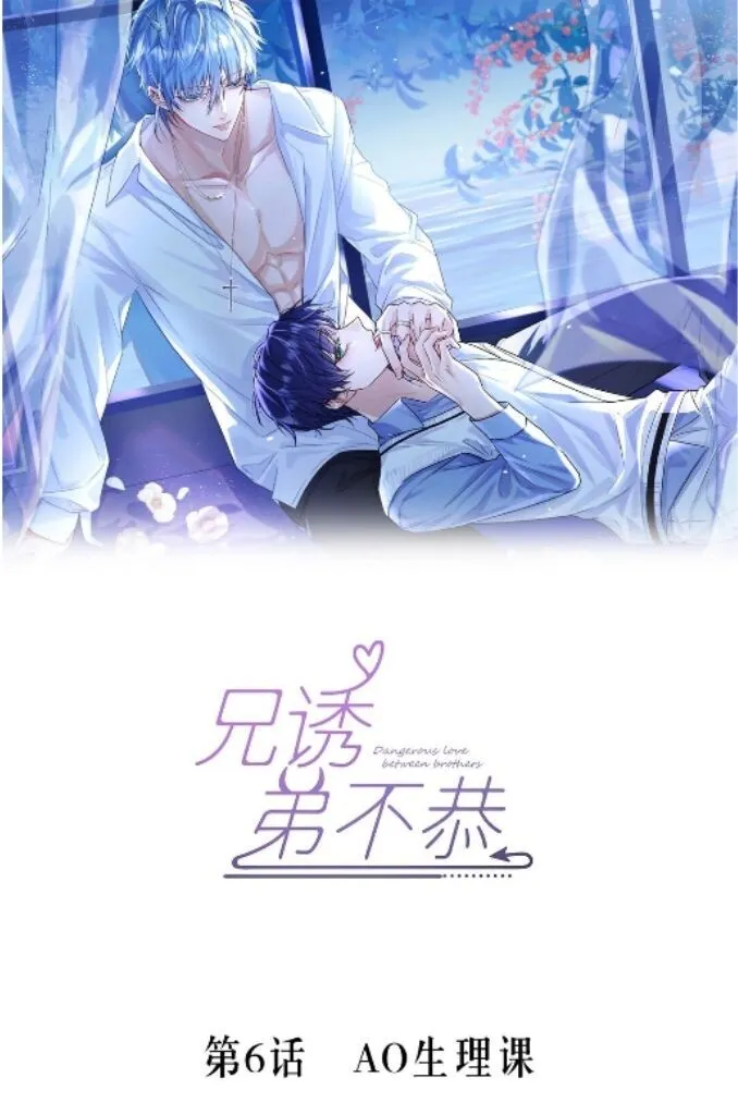 Dangerous Love Between Brothers - Chapter 6 Page 6