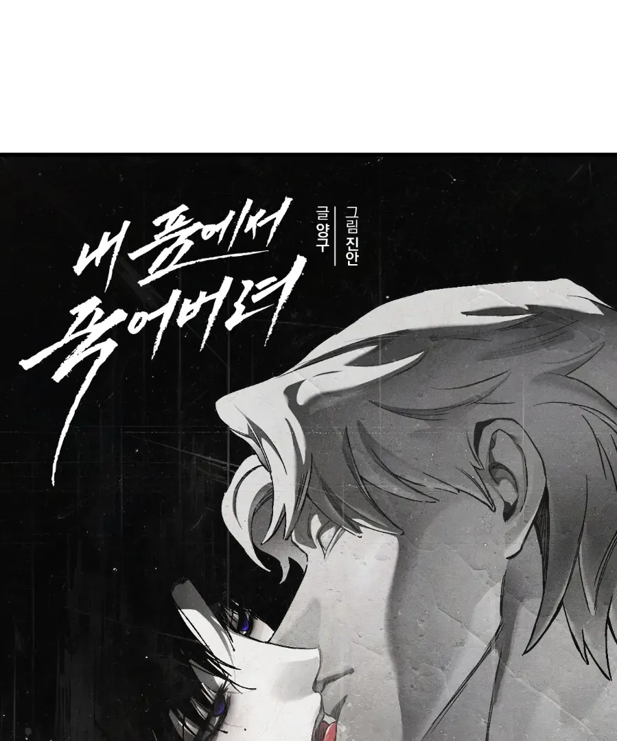 Die In My Arms - Chapter 5 Page 18