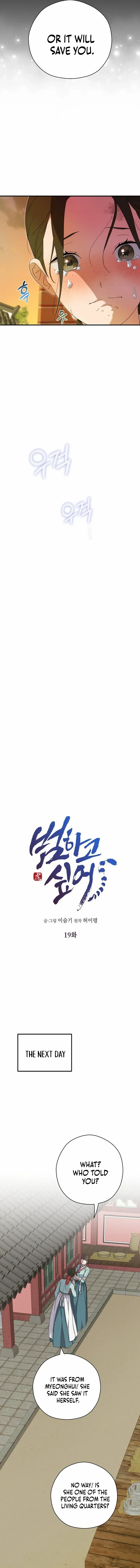 I Want To Eat You - Chapter 19 Page 4