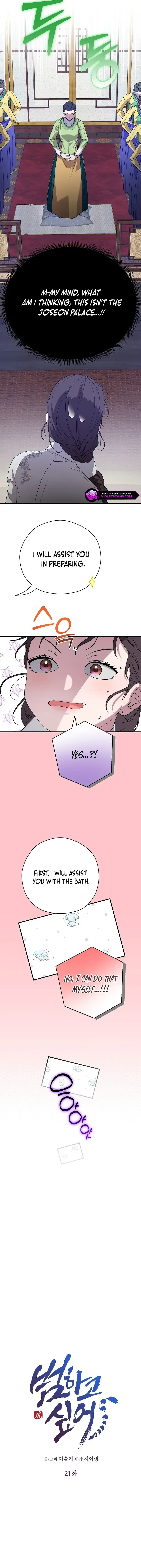 I Want To Eat You - Chapter 21 Page 2