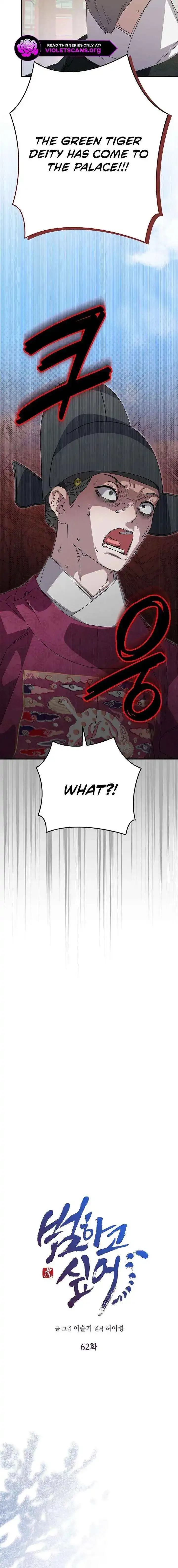 I Want To Eat You - Chapter 62 Page 3