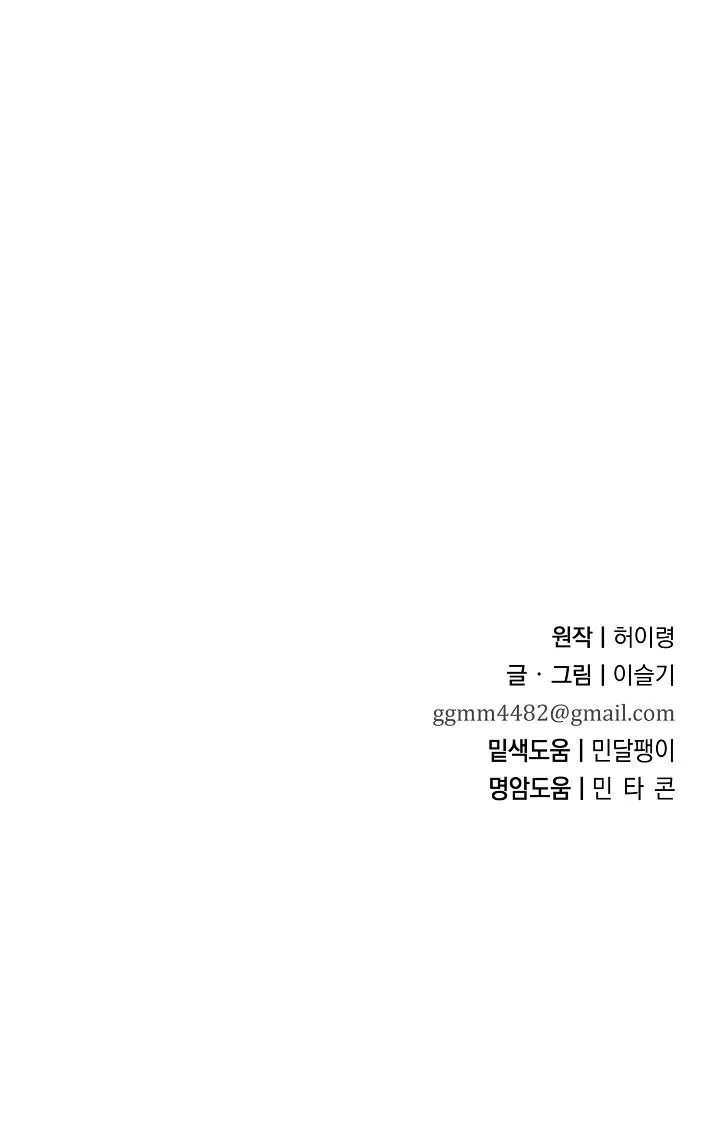 I Want To Eat You - Chapter 79 Page 10