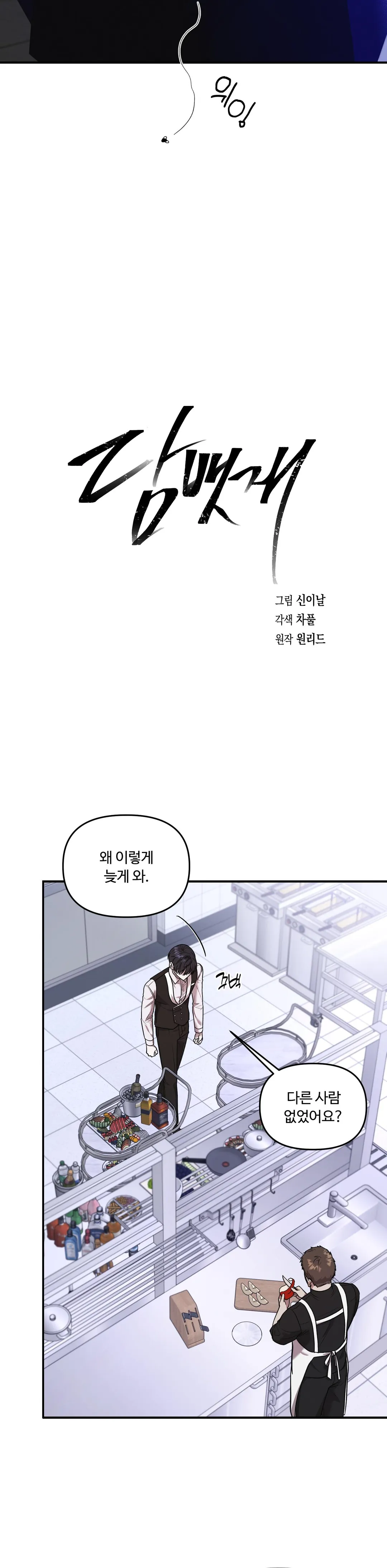Cigarette Ash - Chapter 0 Page 4