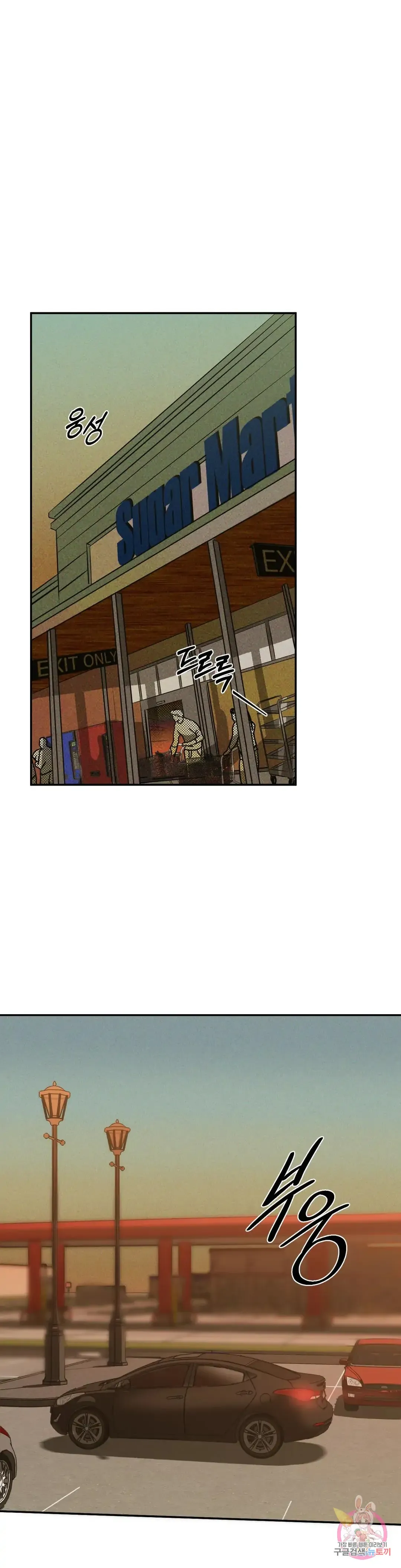 Shutline - Chapter 45 Page 1