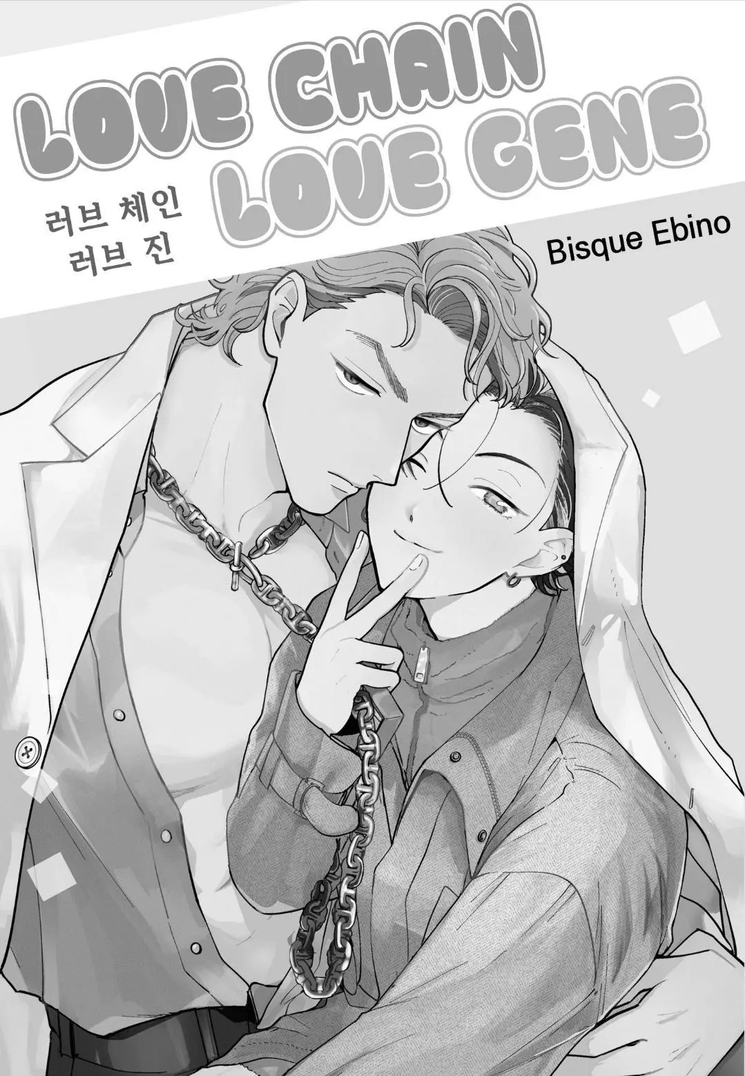 Love Chain Love Gene - Chapter 8 Page 2