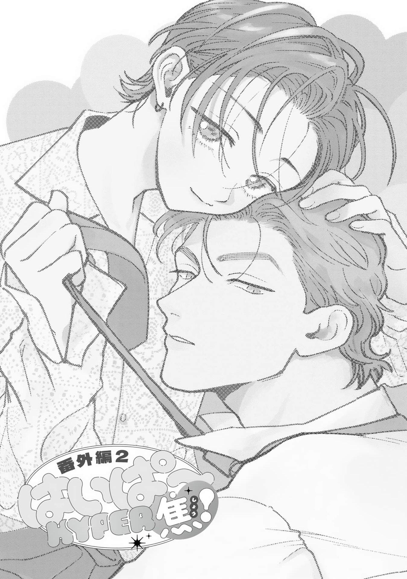 Love Chain Love Gene - Chapter 9.2 Page 5