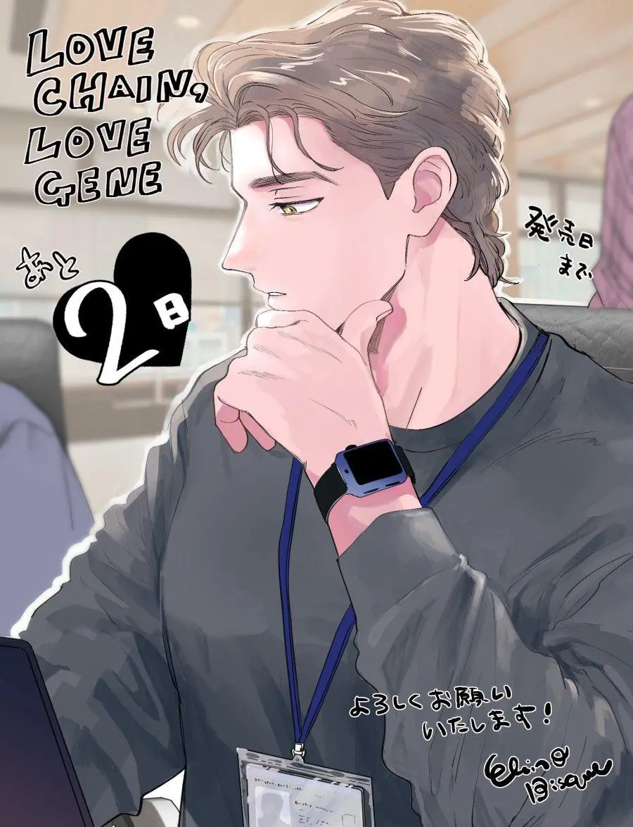 Love Chain Love Gene - Chapter 9.5 Page 29
