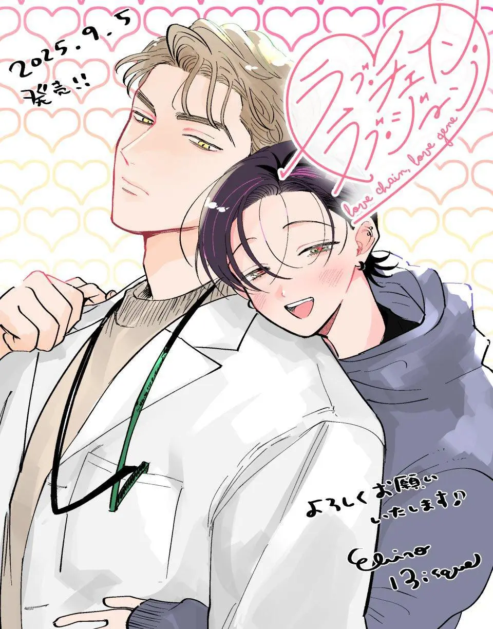 Love Chain Love Gene - Chapter 9.5 Page 31
