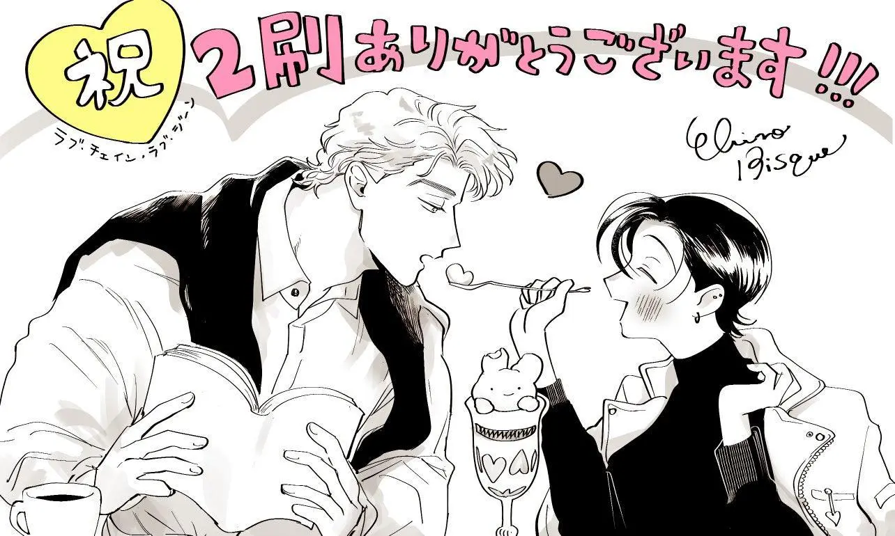 Love Chain Love Gene - Chapter 9.5 Page 32